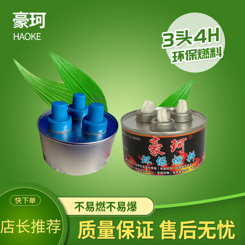 豪珂牌小火锅酒精燃料80分钟