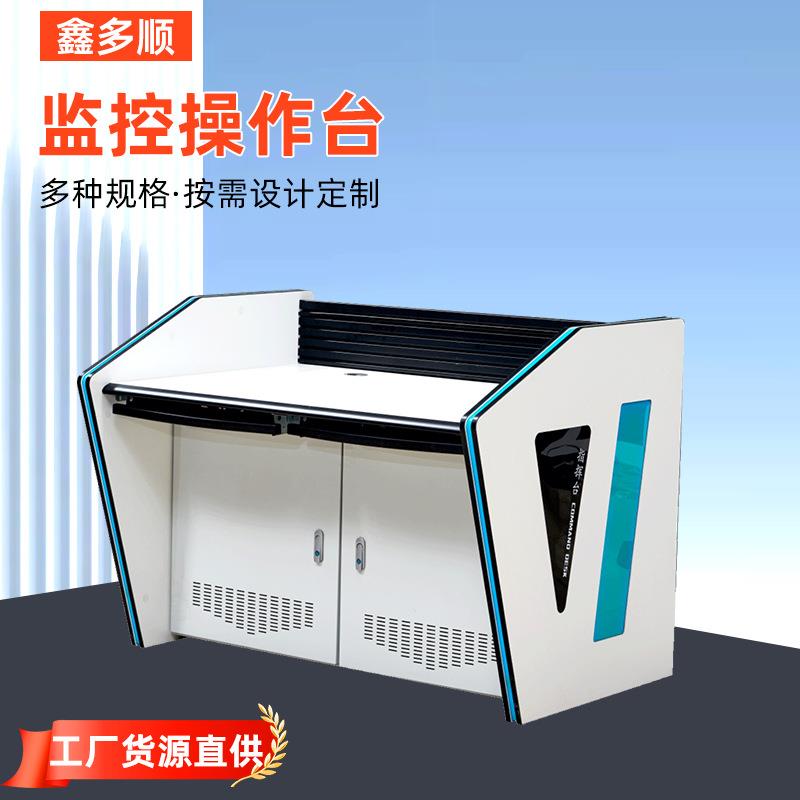 指挥中心控制台监控指挥台标准机架操作台监控操作台