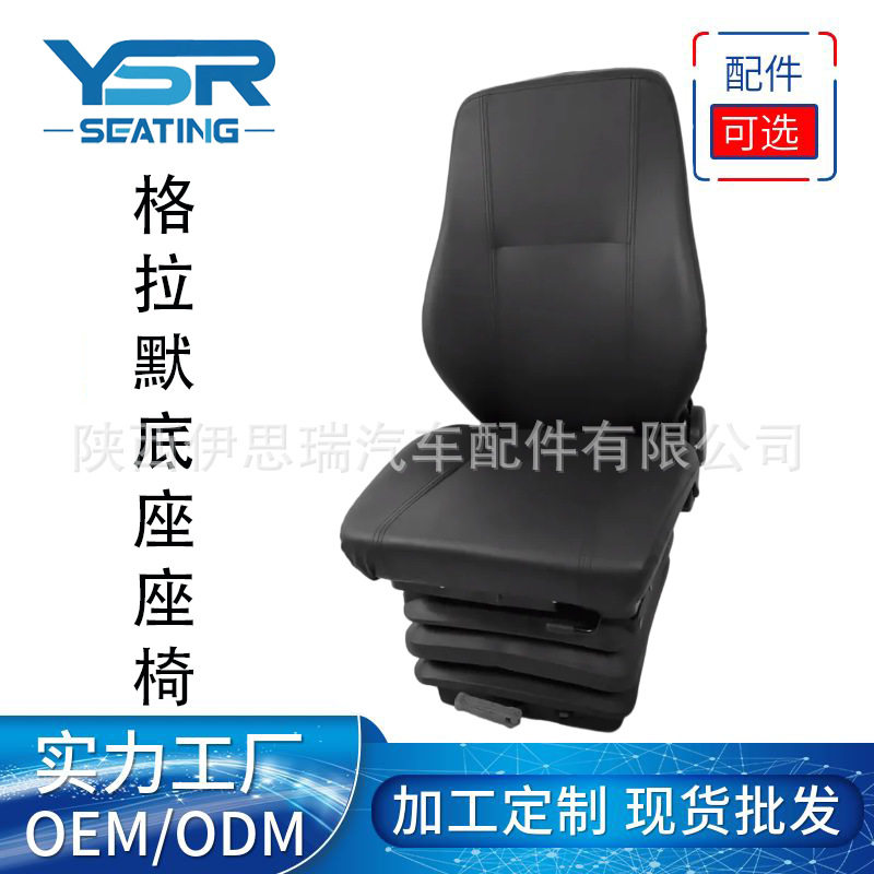 格拉默装载机减震座椅