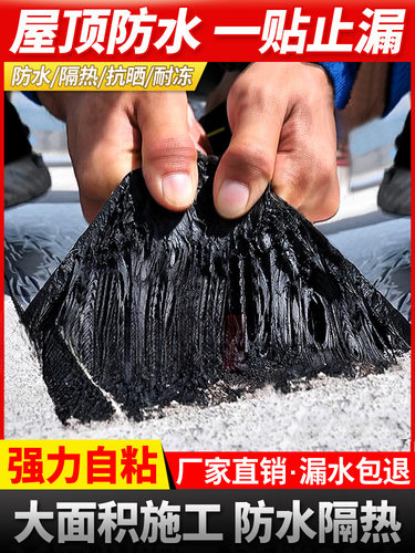 自粘卷材屋顶楼顶止漏贴裂缝彩钢瓦sbs沥青胶带补漏材料