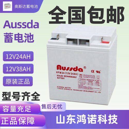 Aussda奥斯达蓄电池6FM2412V24AH应急照明高低压配电柜电池