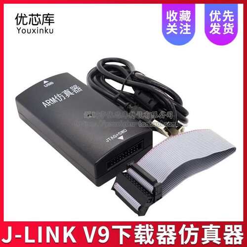 J-LINK V9 新版 高速 仿真器 编程器下载器 JLINK V9 自动升级