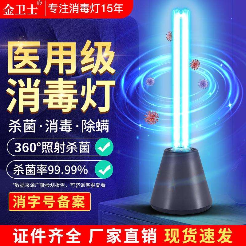 金卫士台式紫外线消毒灯卧室厨房家用遥控定时杀菌灯餐厅用除异味