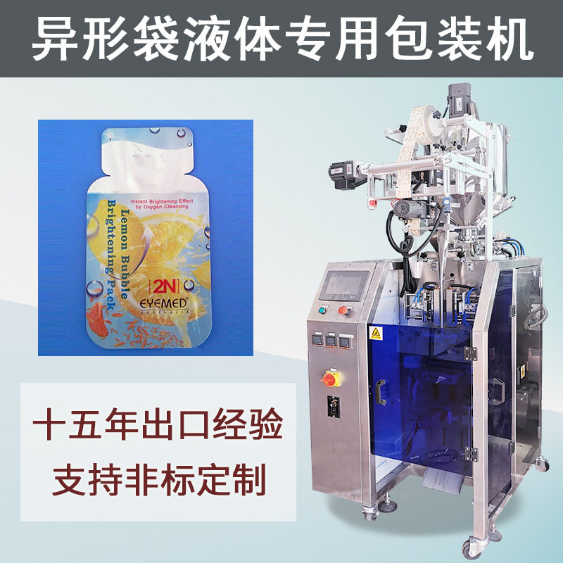 浓缩果汁全自动灌装机异形袋