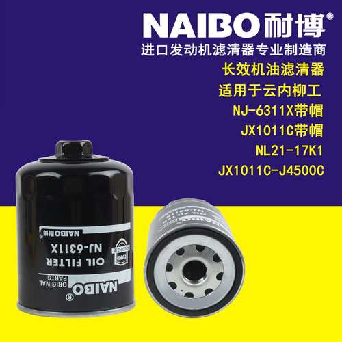 NJ-6311X带帽机滤JX1011CNL21-17K1JX1011C-J4500C
