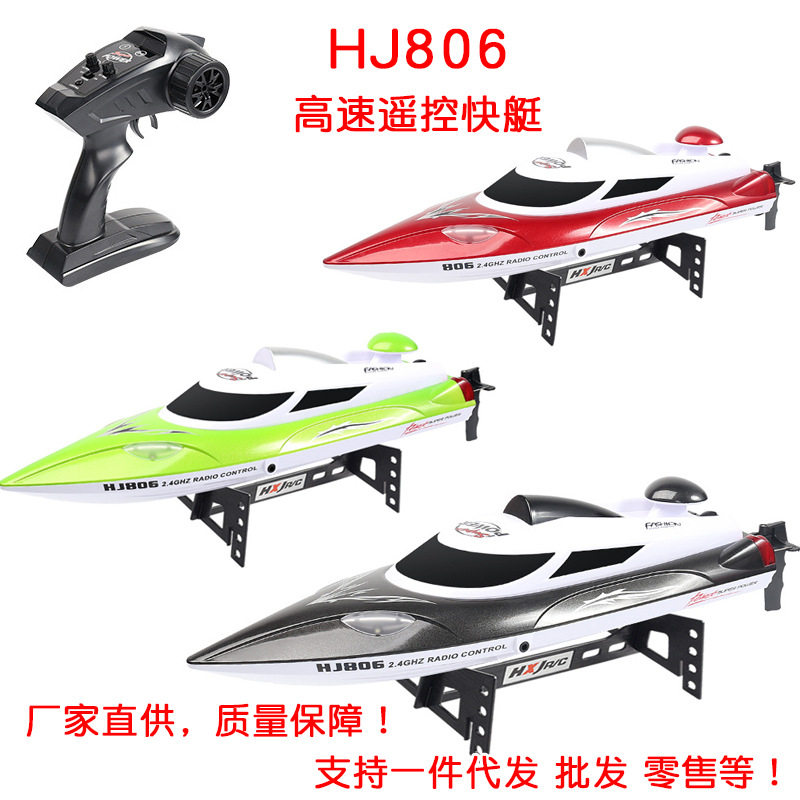 HJ806遥控快艇高速低电自动翻转
