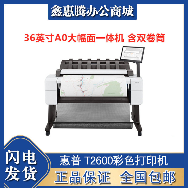 T2600彩色大幅面打印机/扫描仪/复印机 绘图仪 A0单纸轴