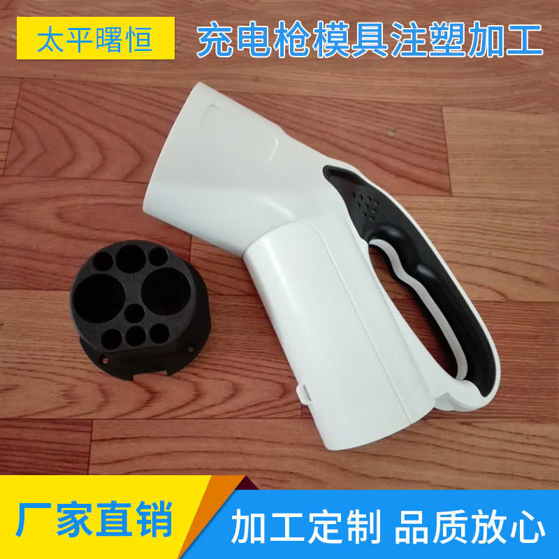苏州充电枪充电桩注塑模具加工