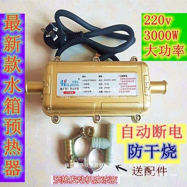 汽车水箱预热器发动机加热器防干烧暖风机预热防冻液加热其他其它