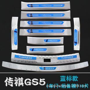 适用于传祺GS3/GS4/GS5专用门槛条后备箱护板迎宾踏板后护板改装