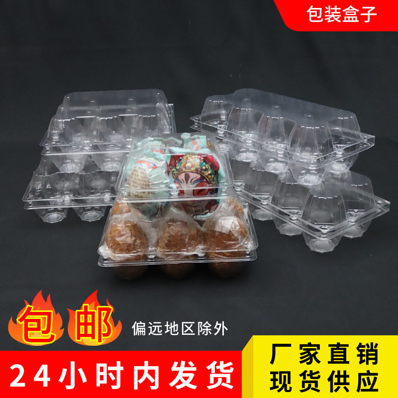 一次性咸鸭蛋透明包装盒吸塑塑料皮蛋托打包盒现货批发密封带盖