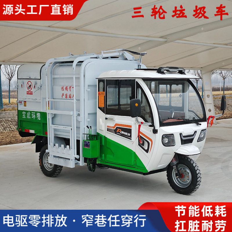 电动挂桶式自装卸垃圾车