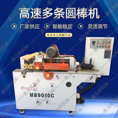 MB9010C木工机械自动高速多条圆棒机双面木线机木托把棍棒机床