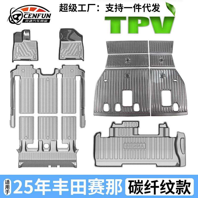 适用于25款新款丰田赛那碳纤维脚垫格瑞维亚塞纳后备箱垫靠背垫