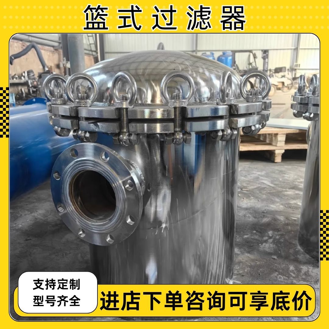 304/316L不锈钢篮式过滤器