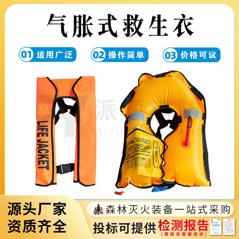 挂脖式气胀式救生衣自动充气救生衣大浮力便携挂脖式气胀式救生衣