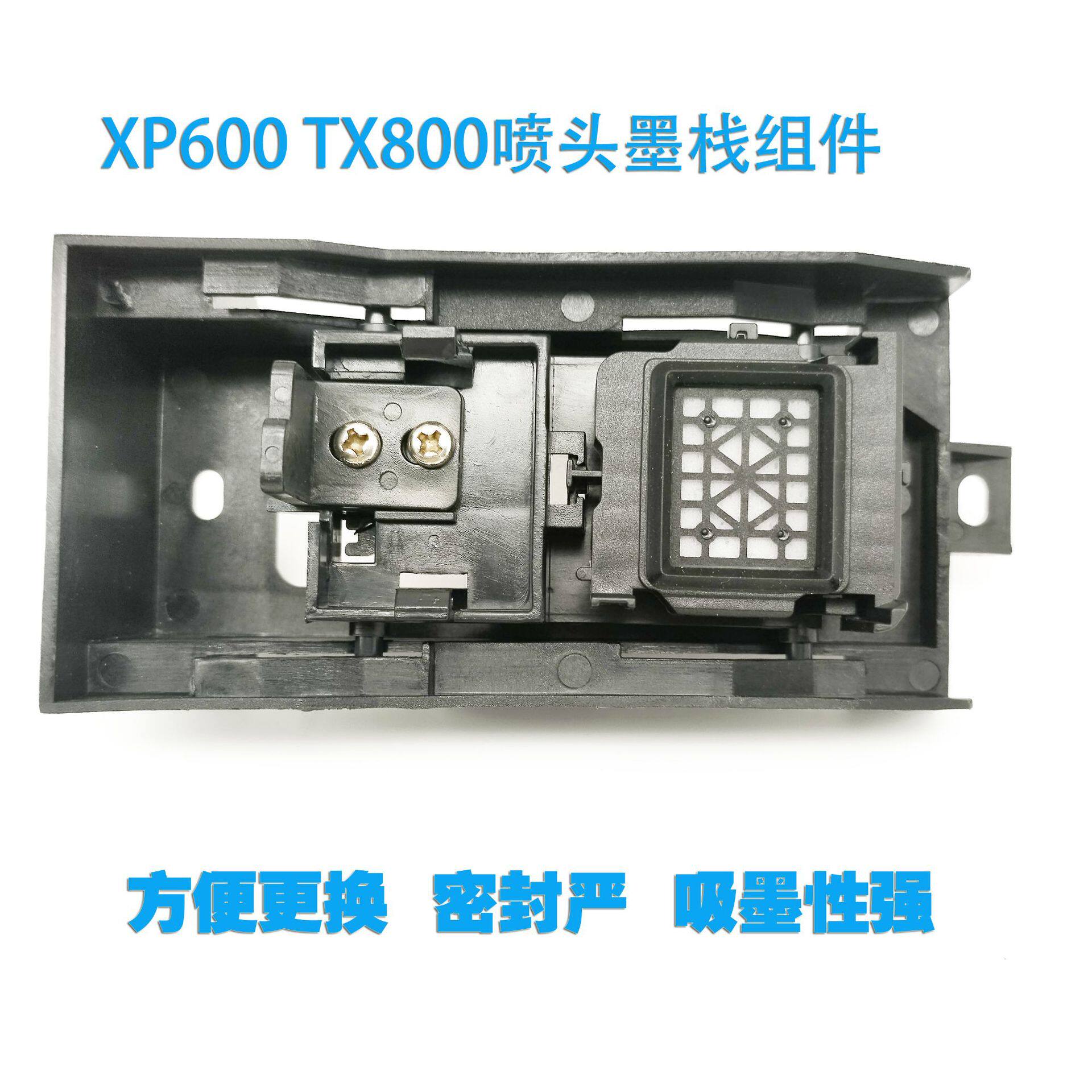 喷头吸墨垫XP600墨栈组件TX800保湿垫抽墨嘴喷头吸墨组件