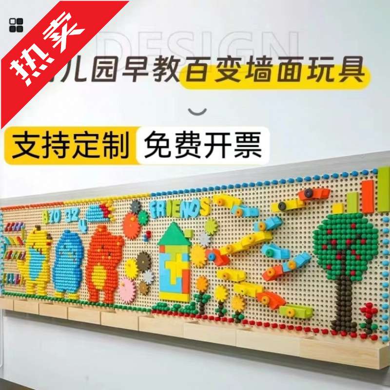 ij幼儿园拼插积木蘑菇插钉走廊墙面玩具插珠轨道墙壁儿童洞洞