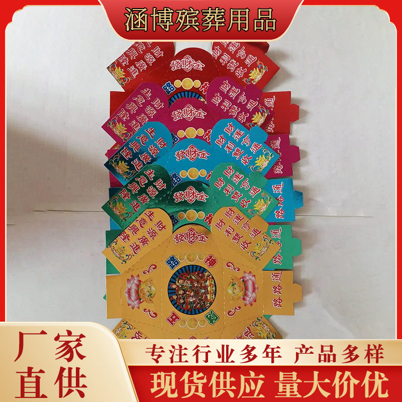 彩色五路财神锡箔祭祀元宝批发