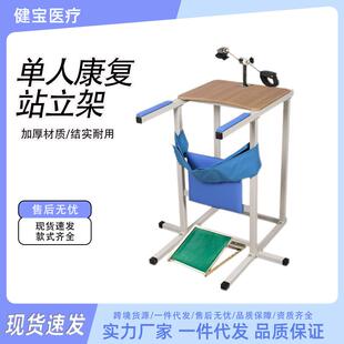 单人站立架双人家用直立康复站立床下肢肌能恢复训练康复站立器材