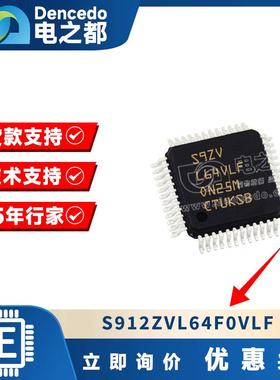 S912ZVL64F0VLF封装QFP48开关稳压器芯片IC伟立德电子元器件车载