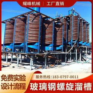 红土铬矿洗选设备玻璃钢螺旋溜槽水冲式矿物重选富集选矿工厂直销