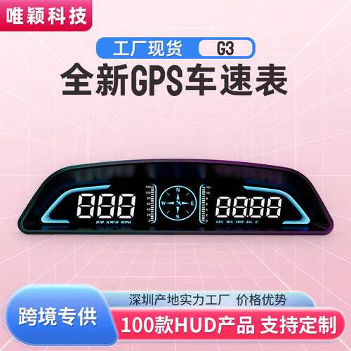唯颖车载hud抬头显示器汽车高清gps超速报警里程表通用数字测速仪