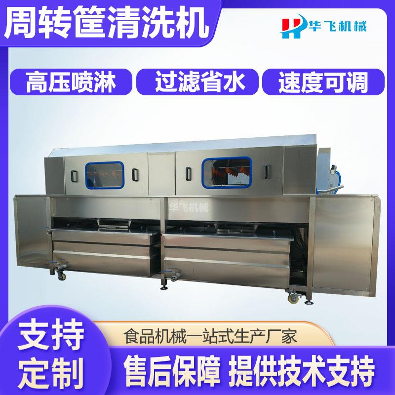 现货高压喷淋托盘清洗机蒸汽加热塑料筐清洗线育苗盘清洗设备