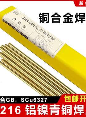 S216铝镍青铜焊丝SCu6327氩弧气保焊丝CuA8Ni2Fe2Mn2铜焊丝Cu6327