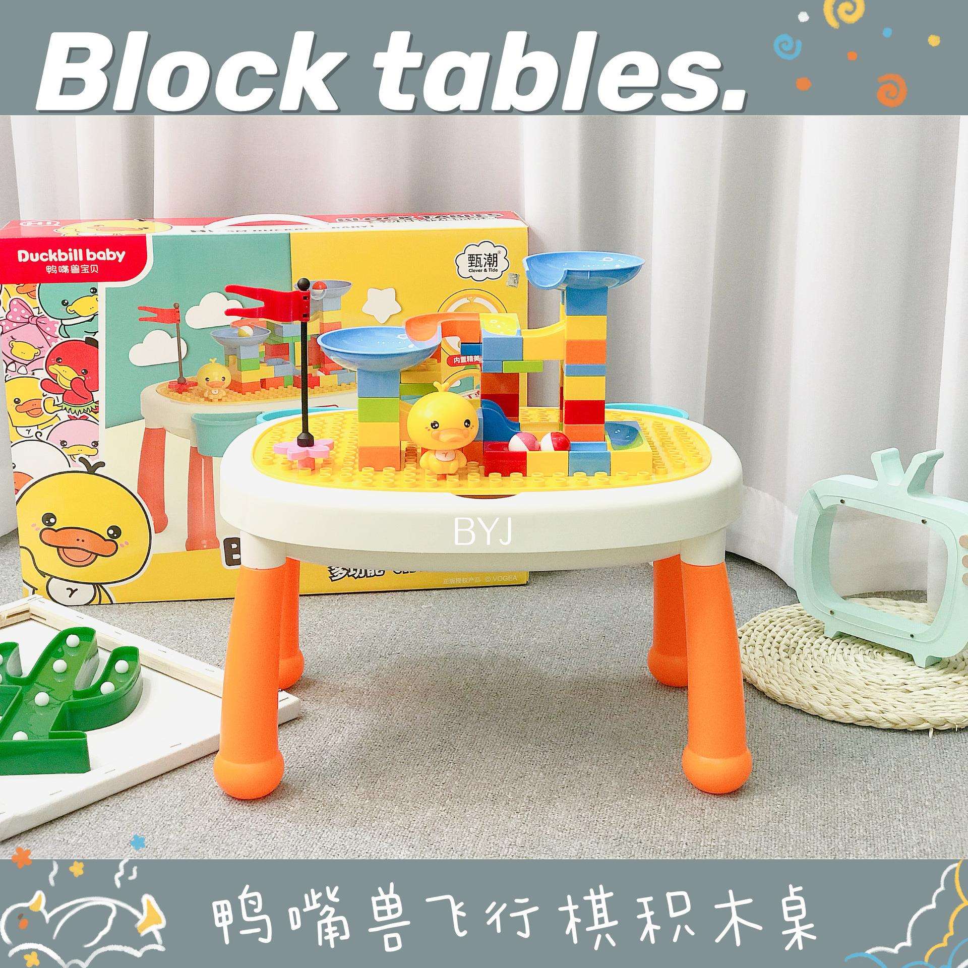鸭嘴兽飞行棋积木桌拼装玩具宝宝可拆卸桌腿学习桌积木桌