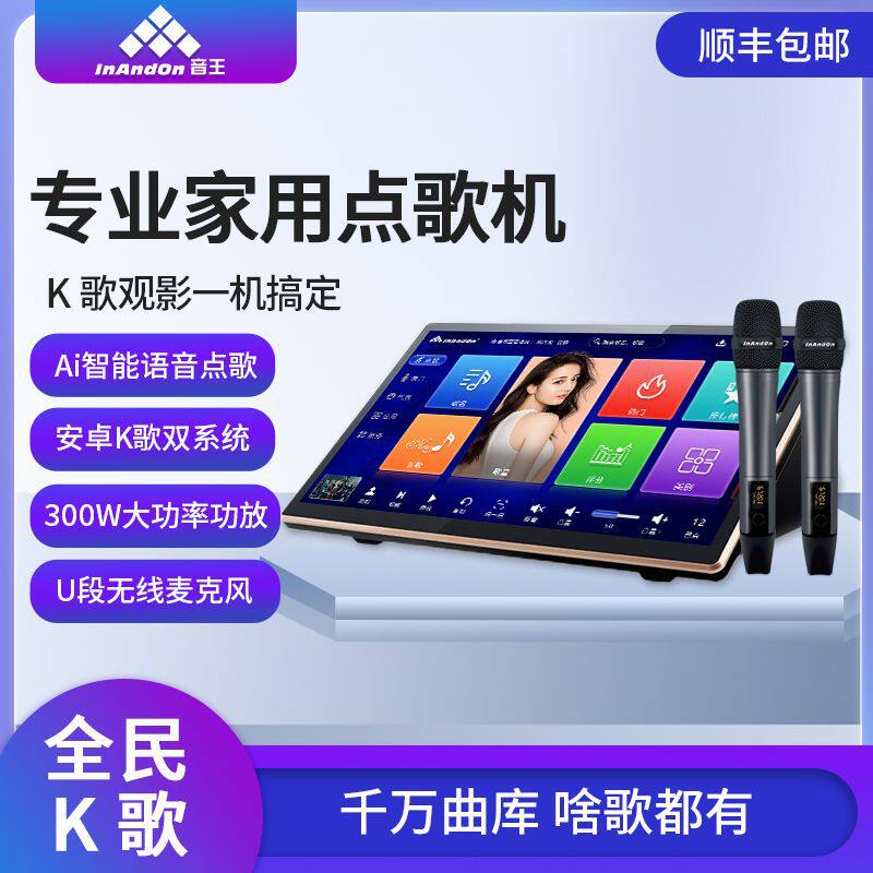InAndOn音王18.5寸五合一功放机混响一体机卡拉OK家庭KTV套装