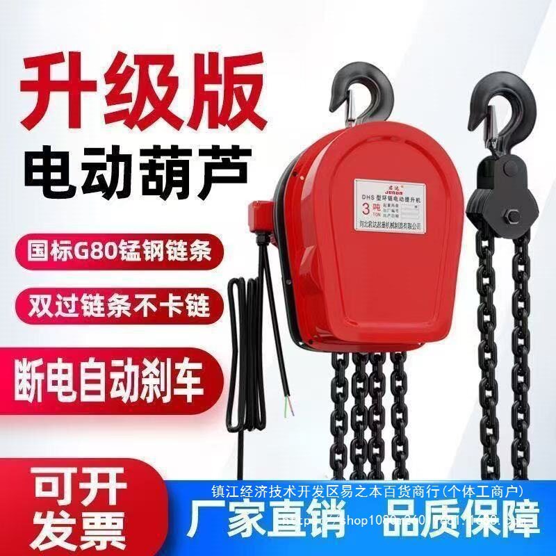 电动吊葫芦倒链国标380V/220V小型家用起重神器电葫芦380三相其他