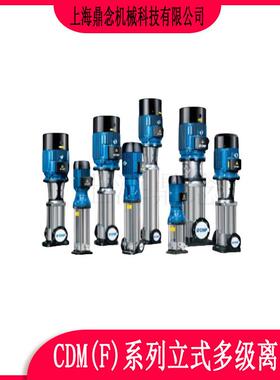 CDM(F)3-24立式不锈钢多级离心泵DN25空气能地暖热水循环泵