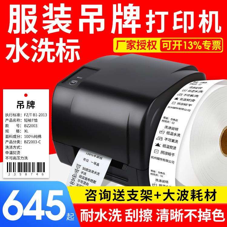 服装吊牌打印机水洗标打印机水洗唛布标尺码高清热转印标签打印机