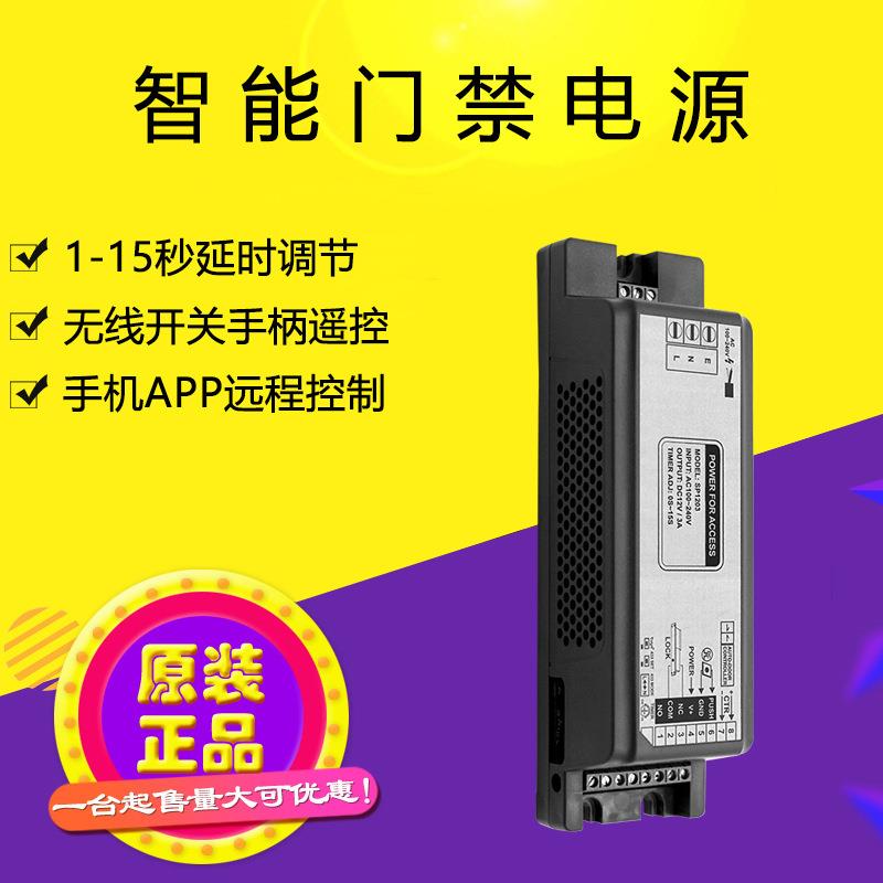 门禁专用电源12V3A变压器电源可APP遥控开门磁力锁自动门电源