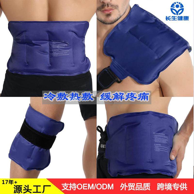 凝胶冰袋肩部膝盖腰部背部多功能冷热敷冰包柔软重复使用
