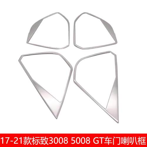 适用于17-21款标致30085008GT车门音响喇叭圈亮片贴装饰