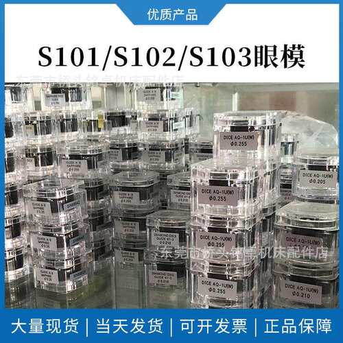 线切割配件眼模慢走丝耗材导丝嘴S102S102S103钻石眼膜