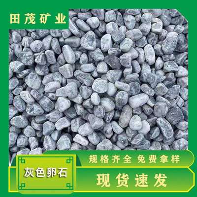 深灰色卵石工程铺路石头碎石子水磨石枯山水造景矿物庭院造景天然