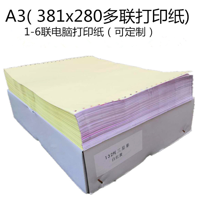 【厂家直供】电脑针式打印纸A3单层财务凭证二三四五六联整张