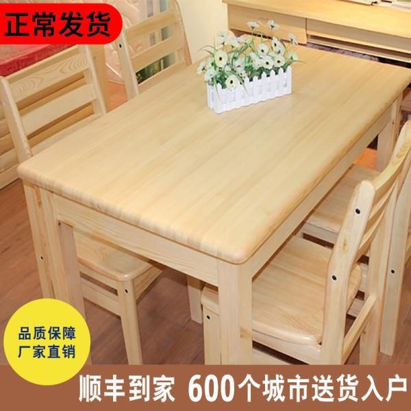 简约现代小户型餐桌椅子组合长方形全实木桌客厅吃饭桌子松木家用