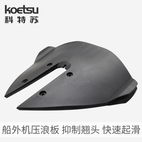 科特苏通用水翼降阻滑行