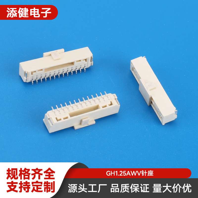 GH1.25AWV 2P/3/4/5/6/7/8/10P卧贴 1.25mm连接器带扣带锁接插件
