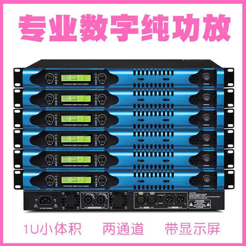 专业数字功放机1U家用KTV会议二通道大功率小体积音箱设备纯后级