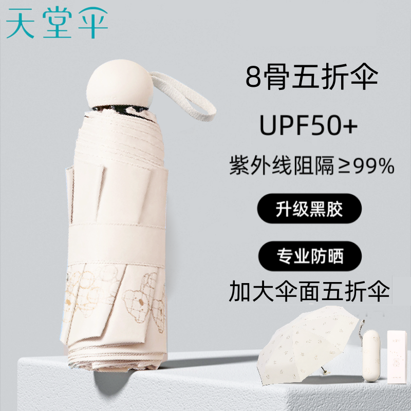天堂伞防晒防紫外线胶囊伞五折太阳伞黑胶小巧便携晴雨两用雨伞女