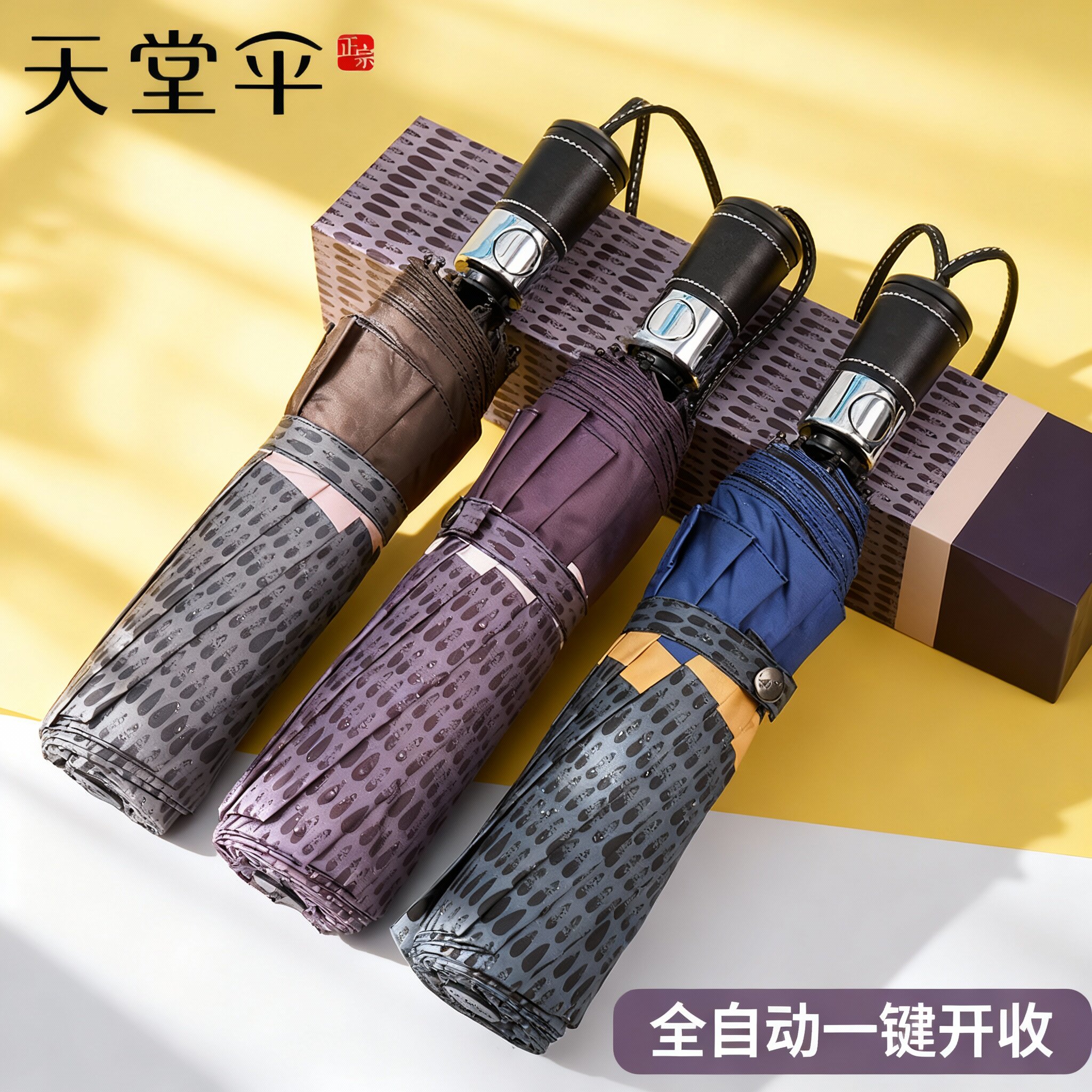 天堂伞全自动防晒雨伞晴雨两用女折叠黑胶太阳伞男士大号商务伞