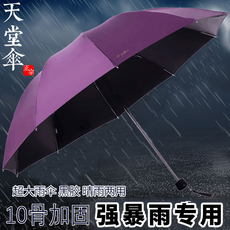 天堂伞10骨加大加固抗风晴雨两用防紫外线太阳伞女男商务雨伞印字高性价比高么？