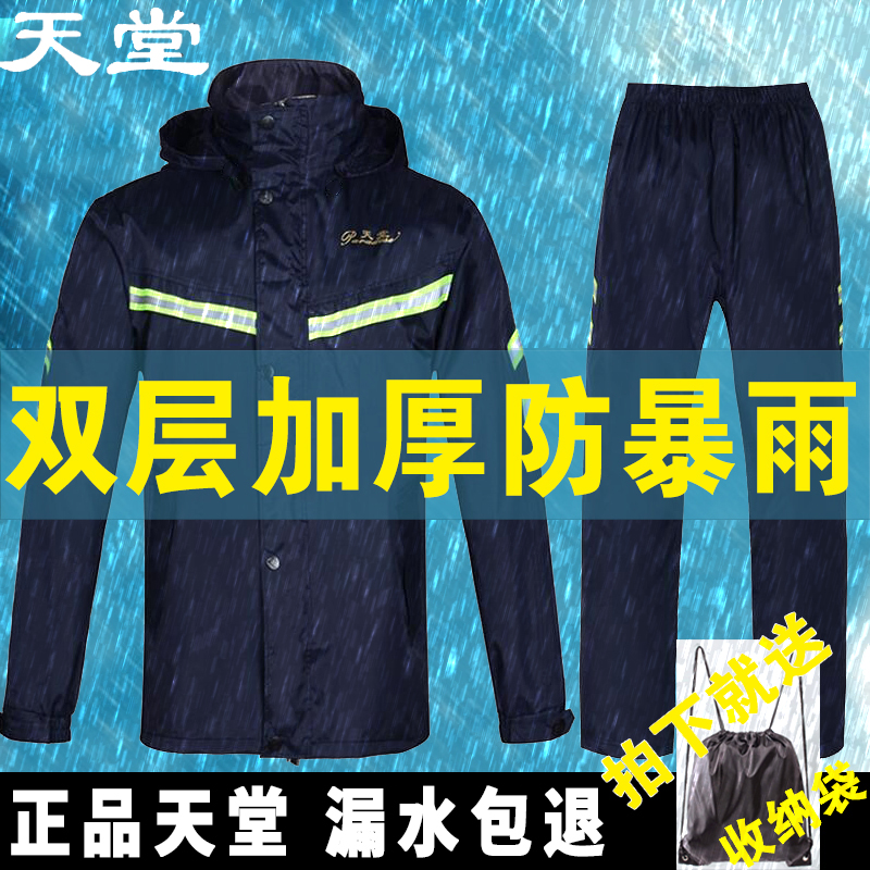 天堂加厚男女骑行雨衣套装