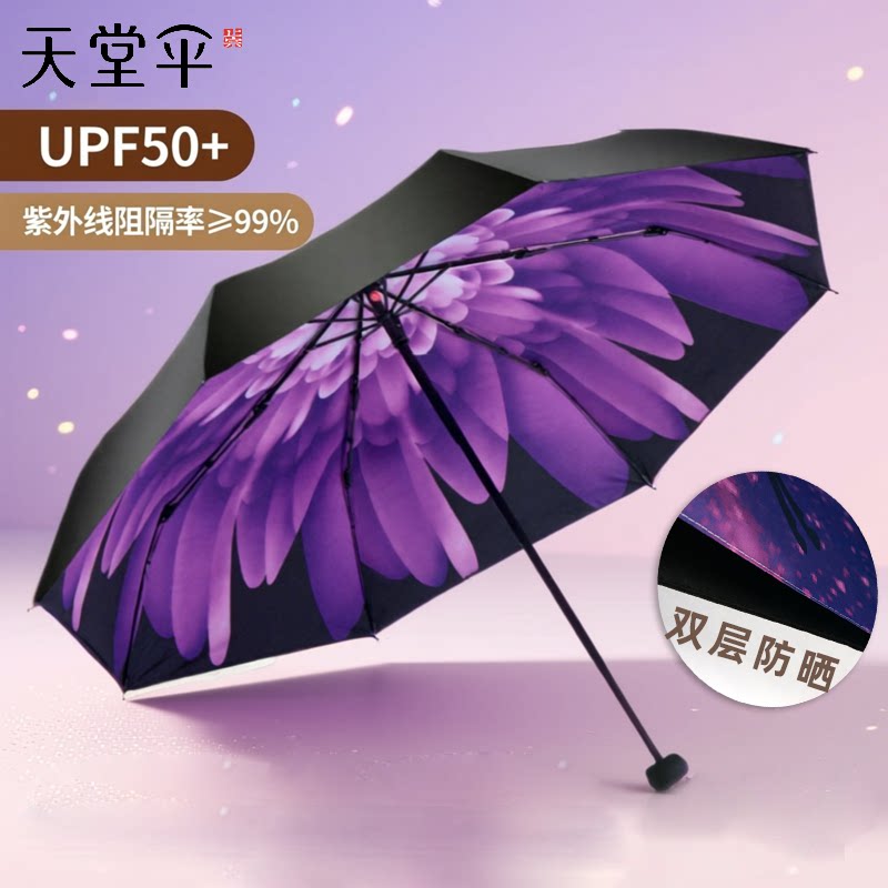 天堂黑胶双层太阳伞两用图片