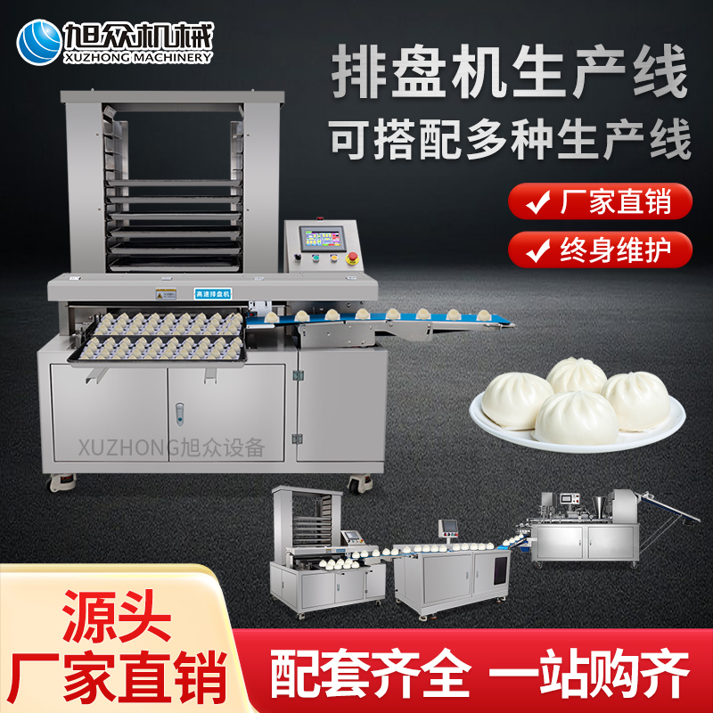 旭众排盘机商用全自动多